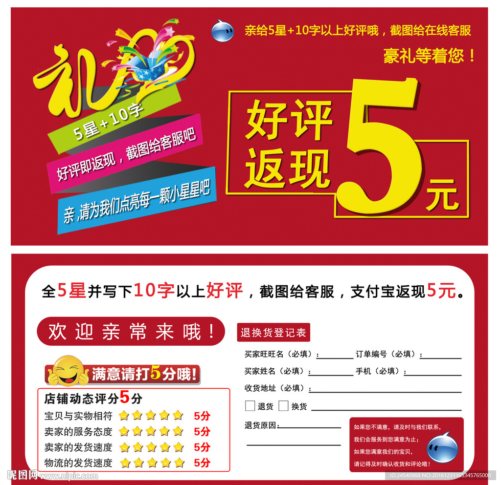好评返现