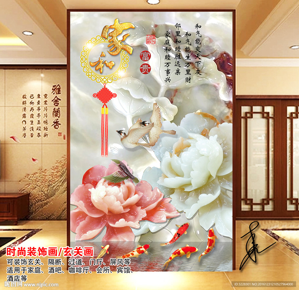 家和富贵玉雕荷花玄关壁画