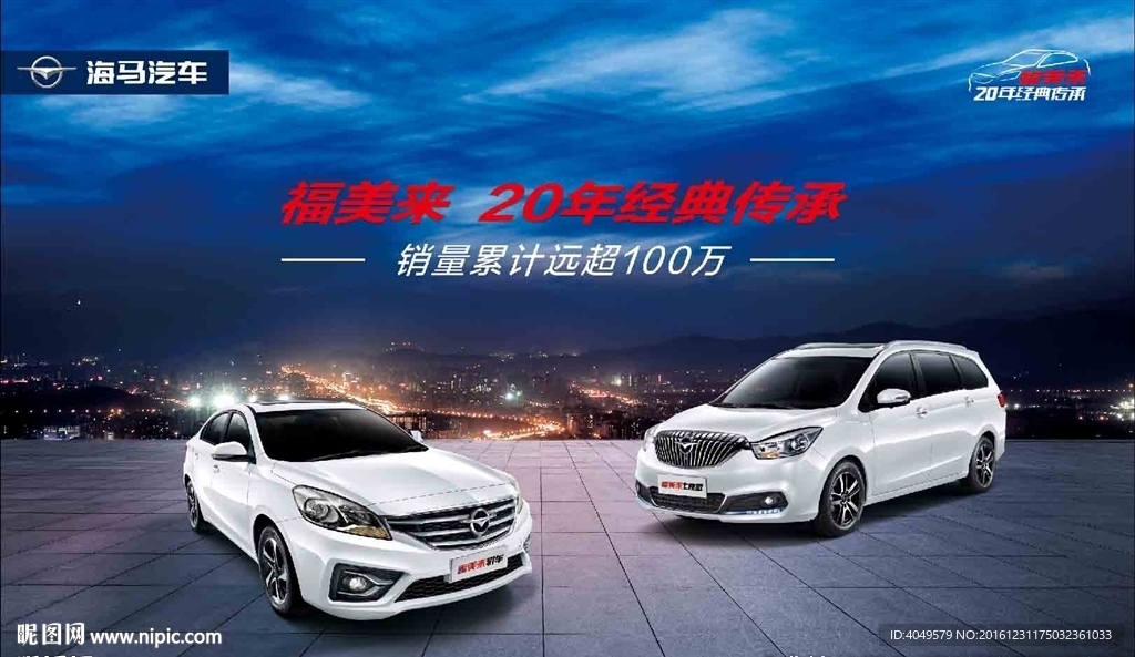 海马汽车