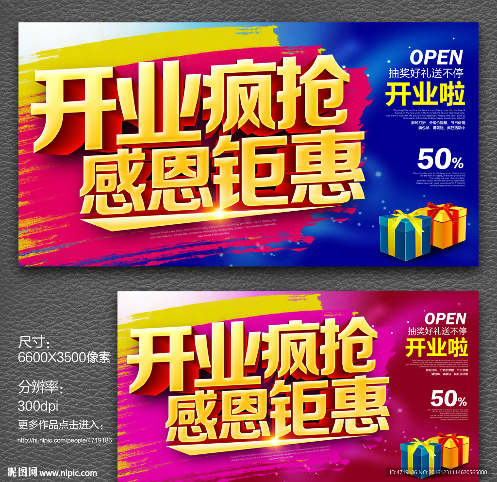 开业疯抢 感恩钜惠
