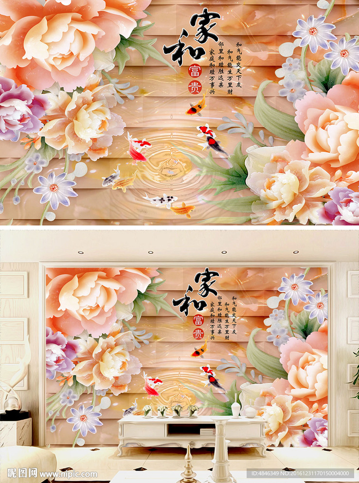 家和玉雕背景墙