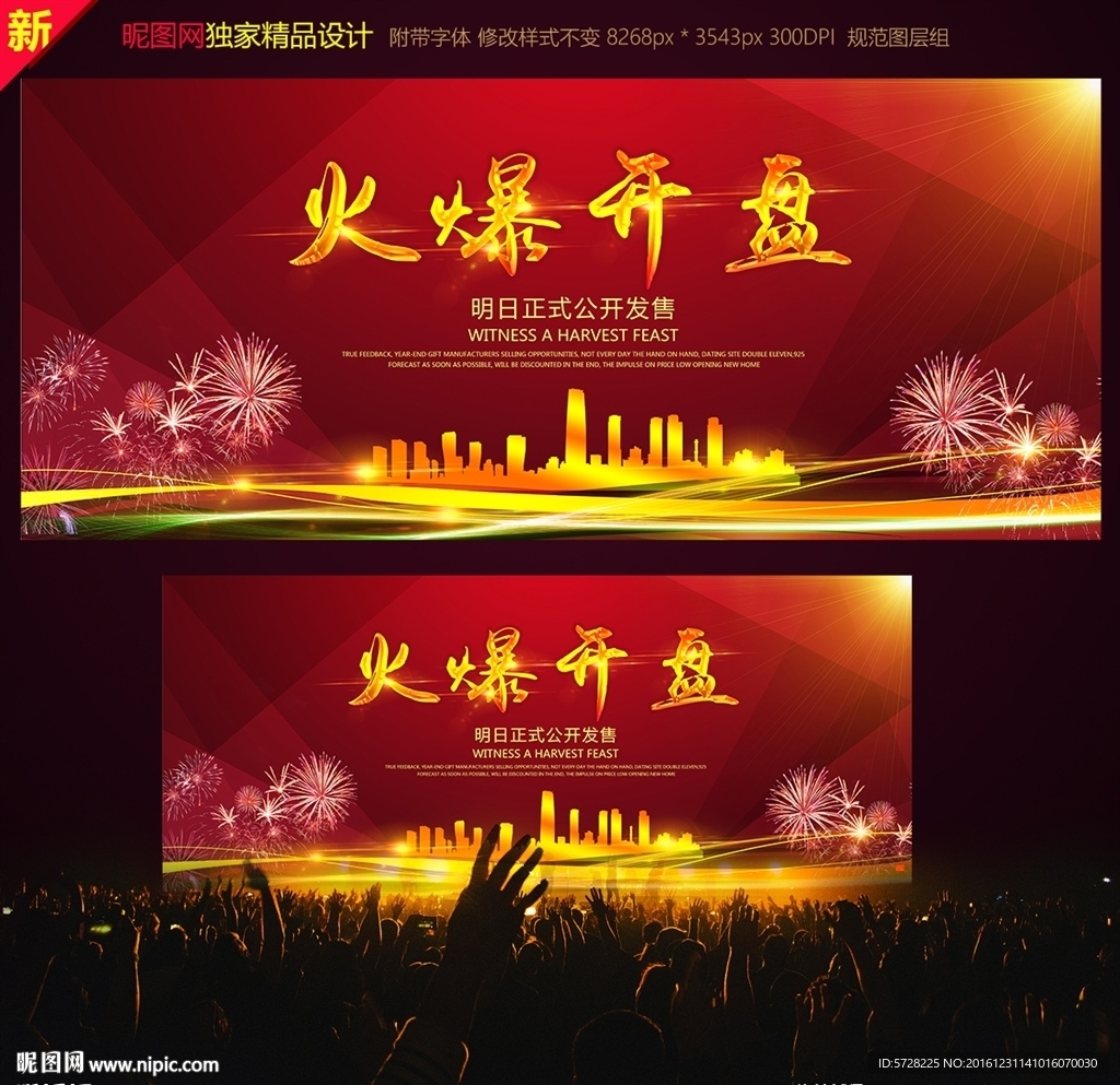 火爆开盘