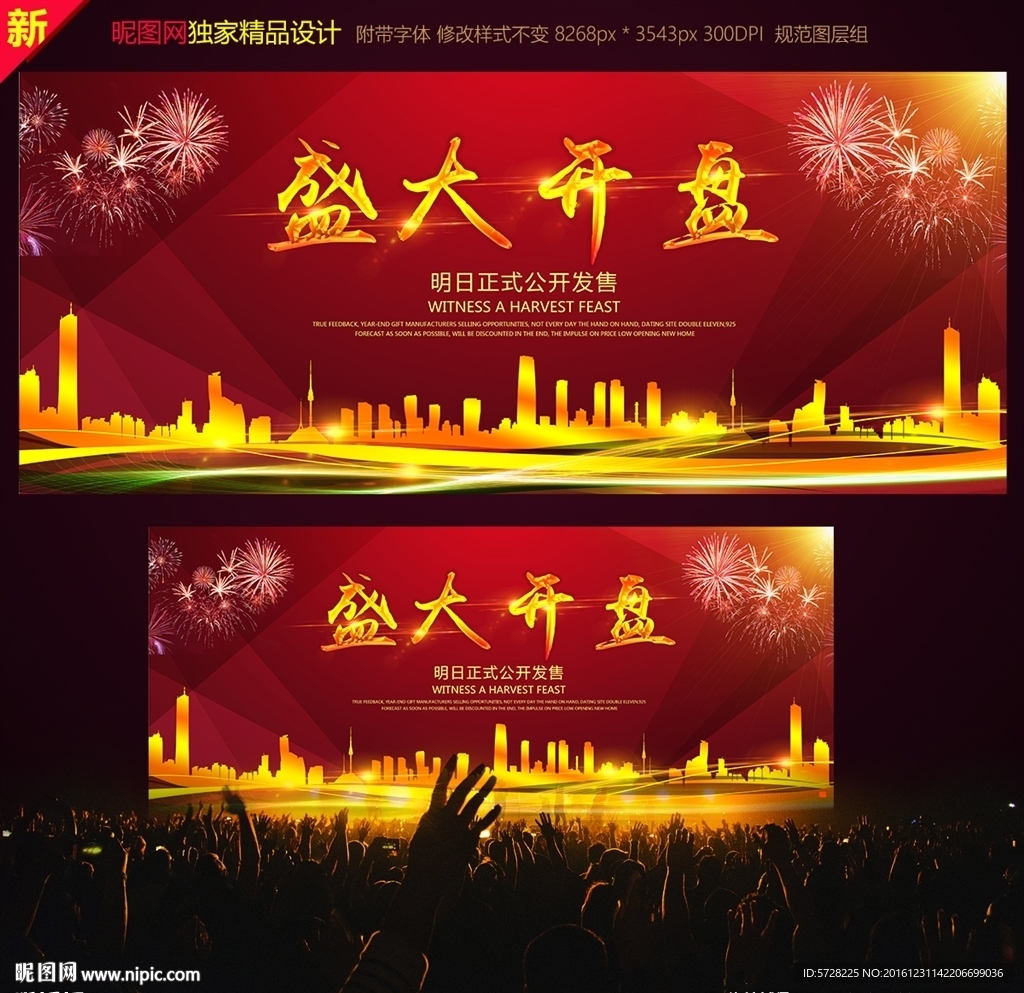 盛大开盘
