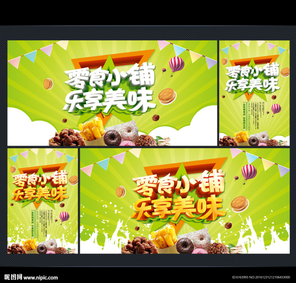 零食海报