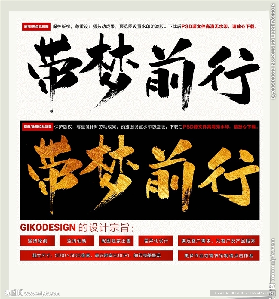 带梦前行