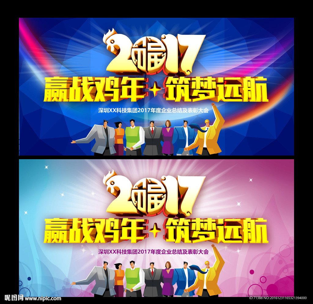 2017年会