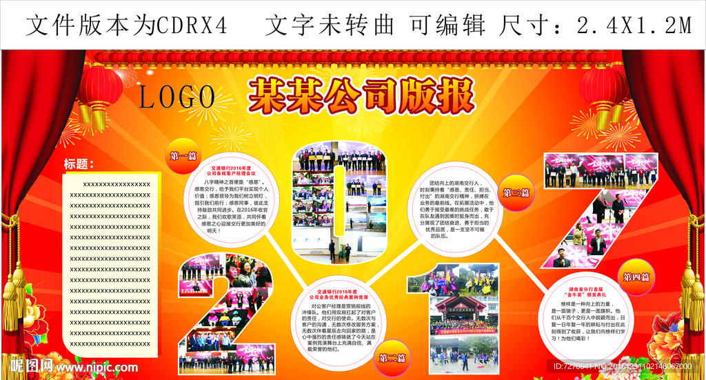 公司版报