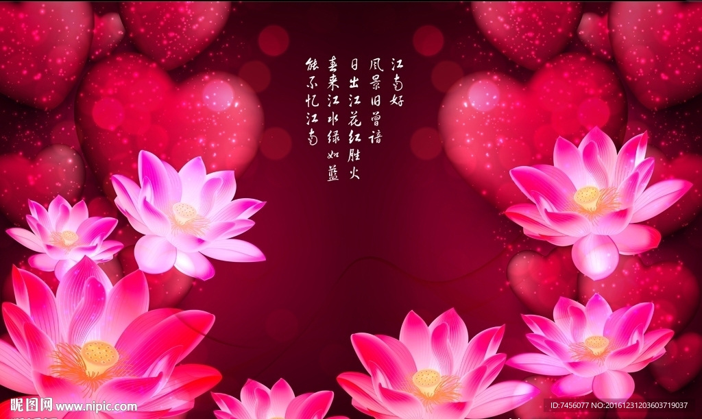 莲花爱心时尚立体背景墙