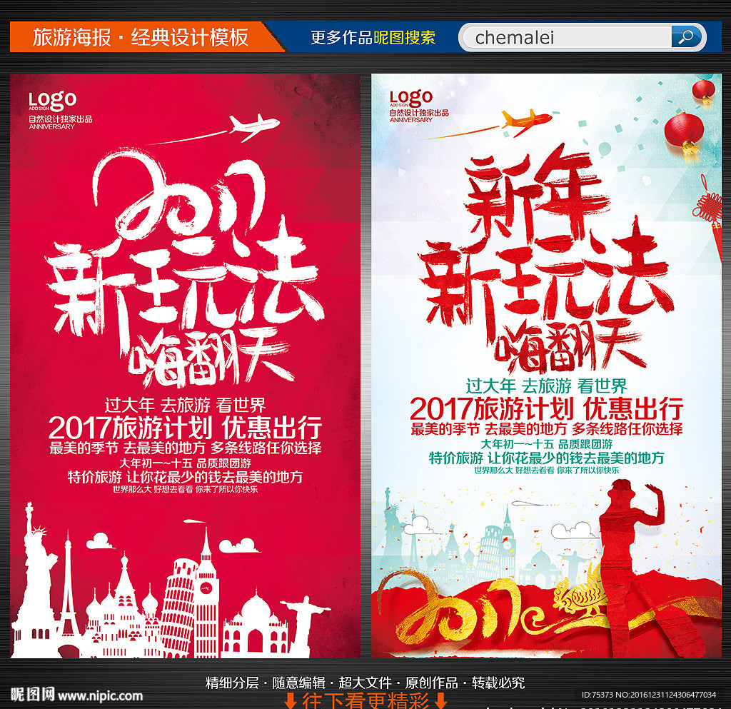 新年旅游