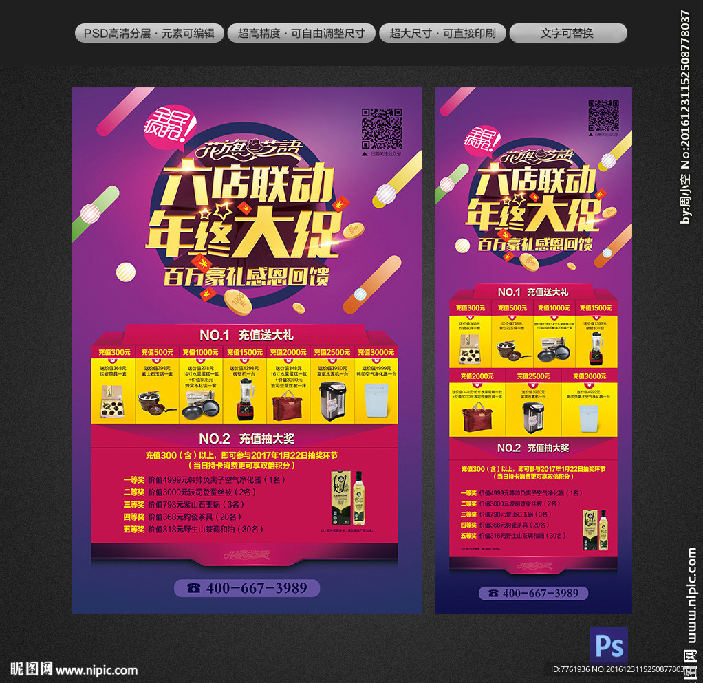 年终大促海报