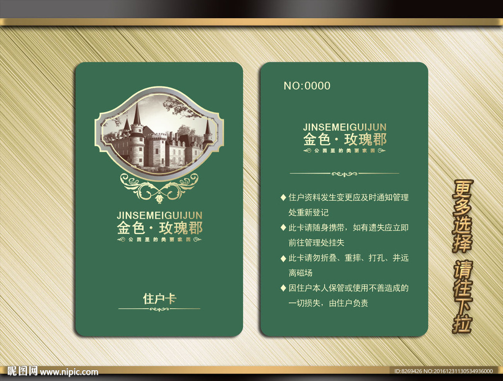 住户卡