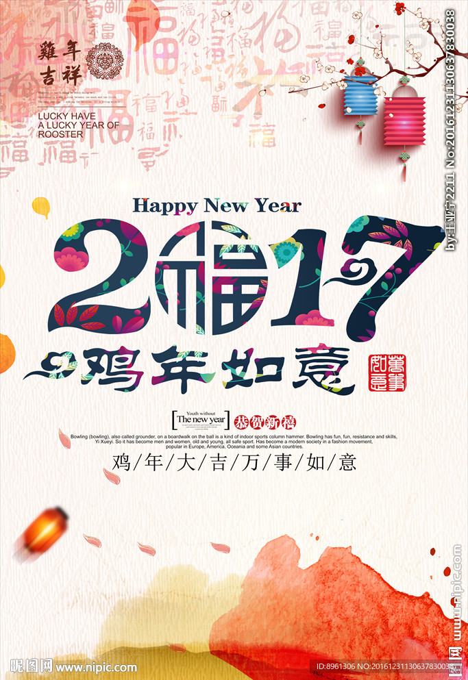 2017福字海报