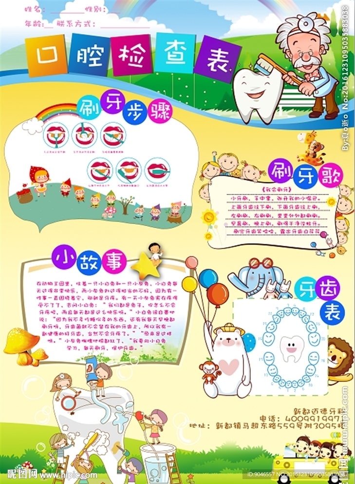 牙科儿童宣传单页