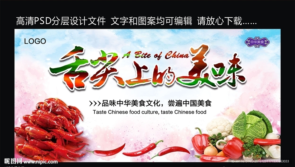 舌尖上的美味