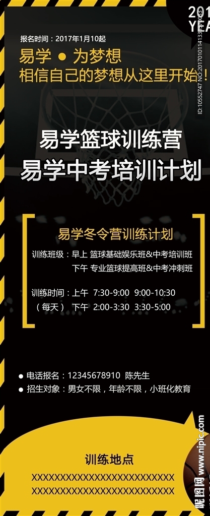 篮球训练X展架