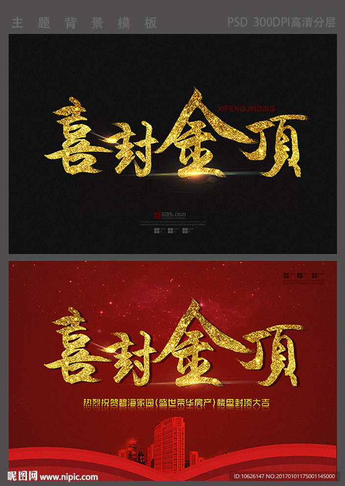 喜封金顶