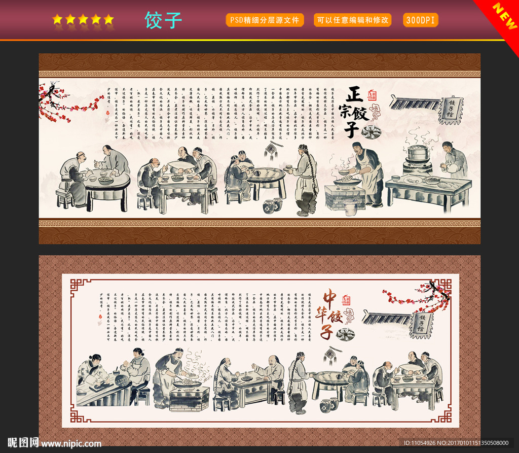 饺子