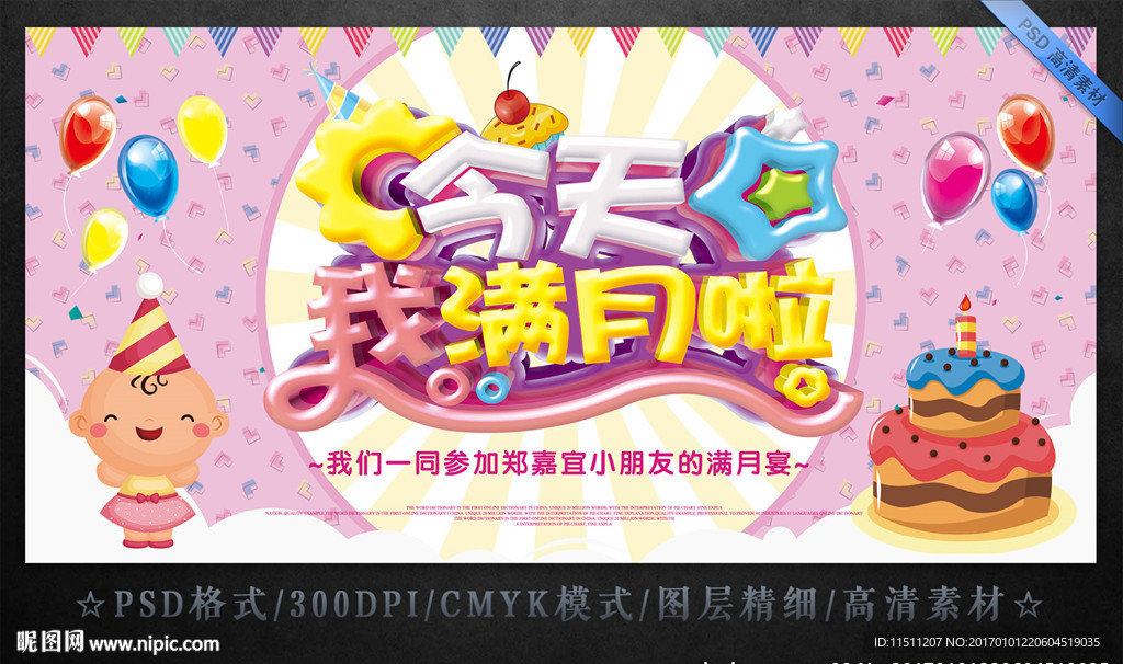宝宝宴满月宴