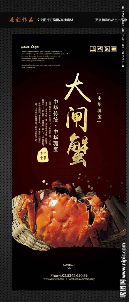 大闸蟹