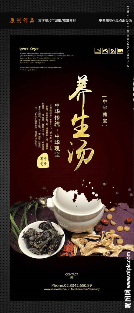 养生汤