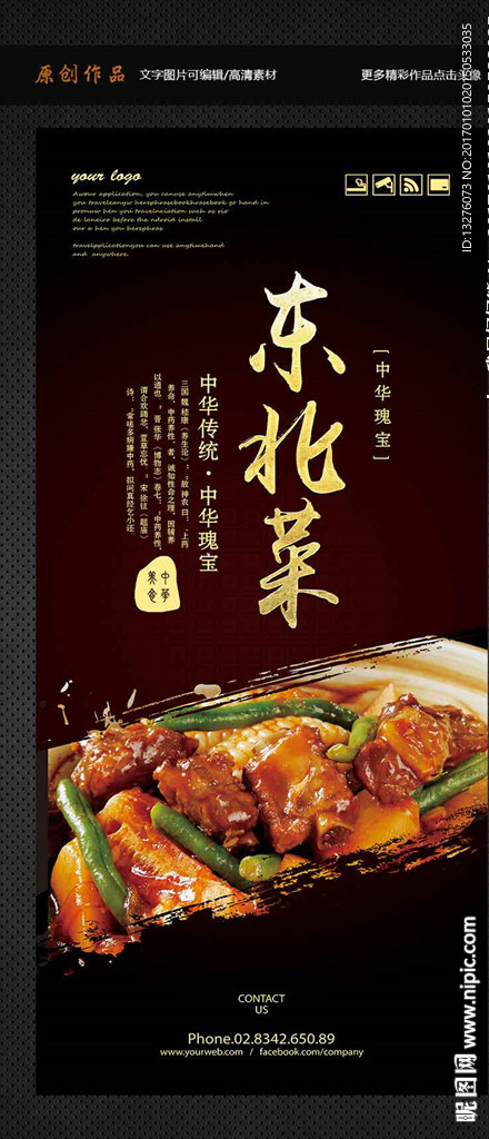东北菜