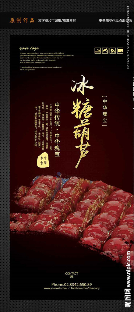 冰糖葫芦