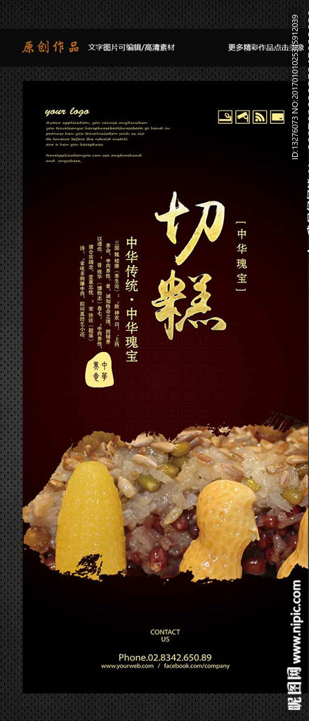 切糕