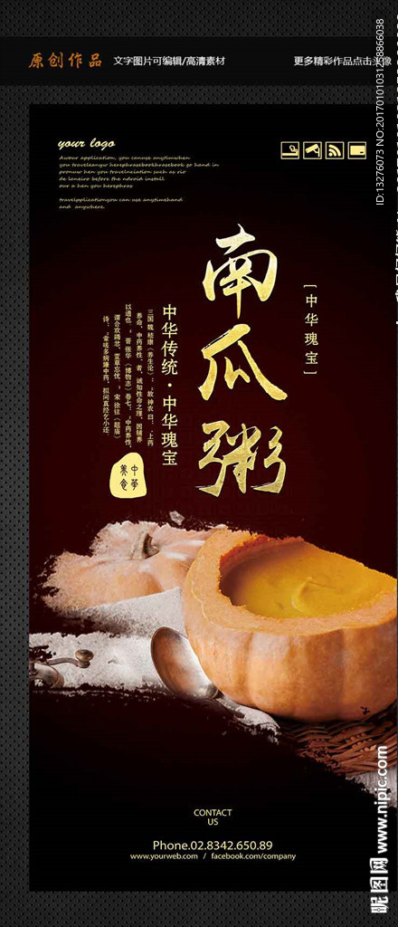 南瓜粥