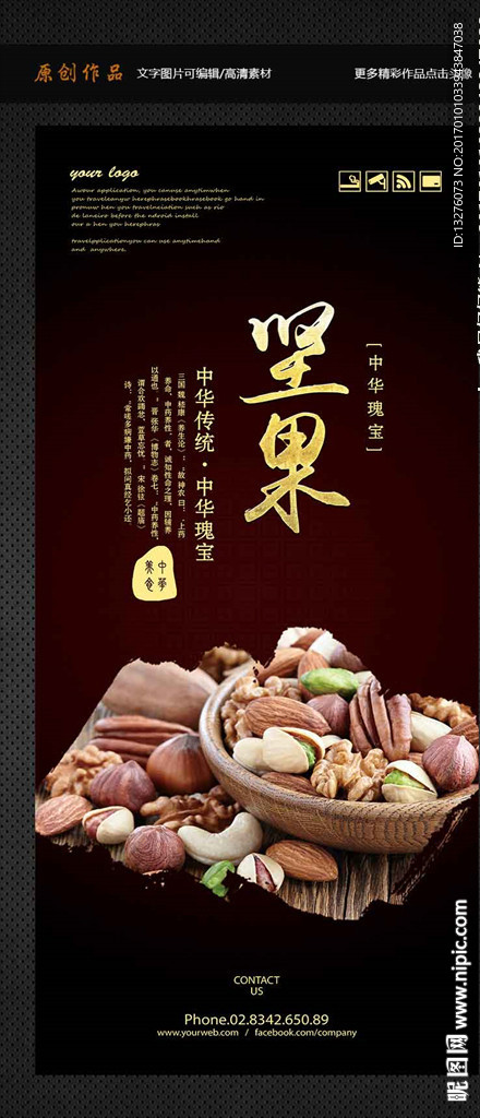 坚果