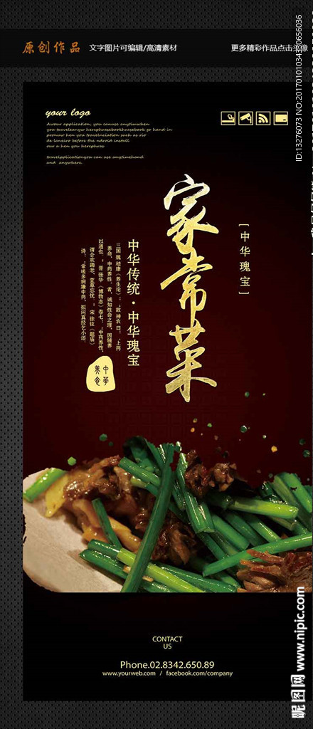家常菜