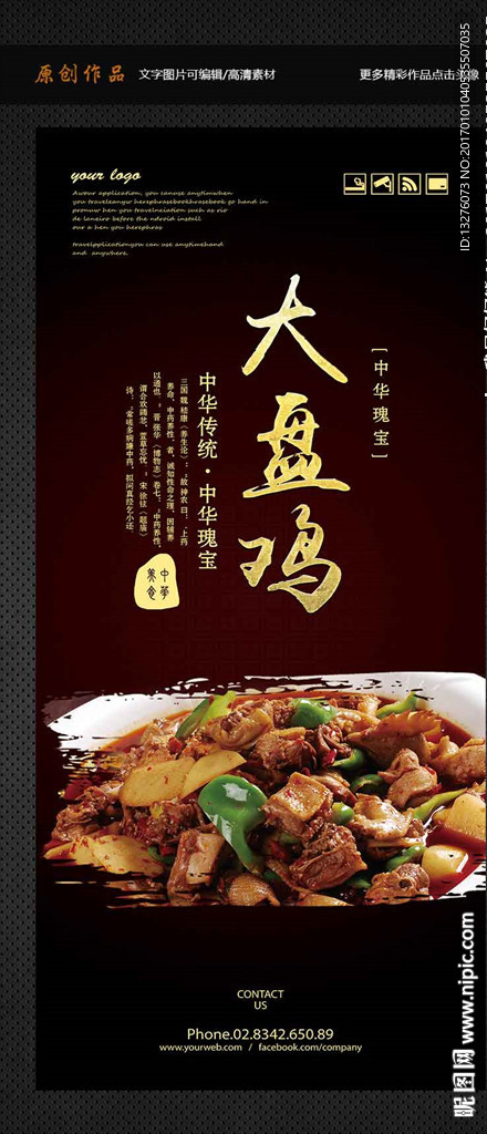 大盘鸡