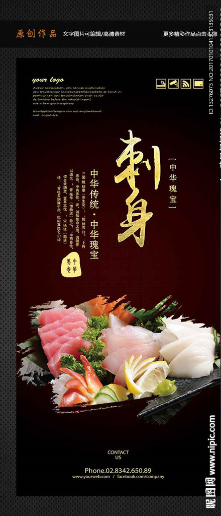 刺身