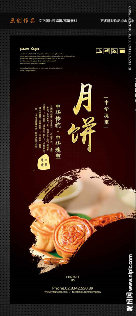 月饼