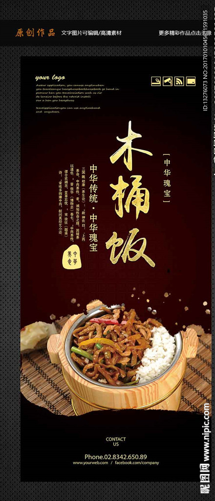 木桶饭