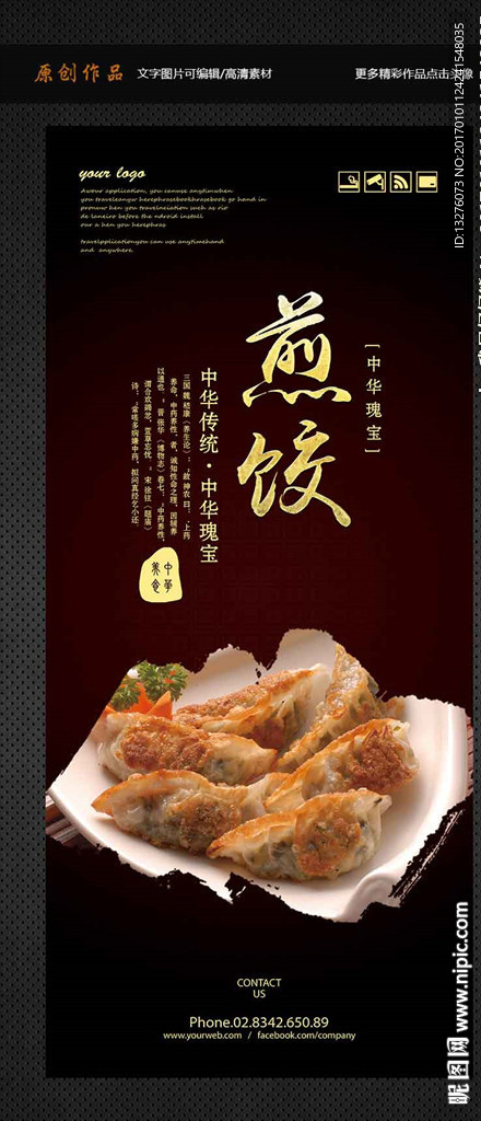 煎饺