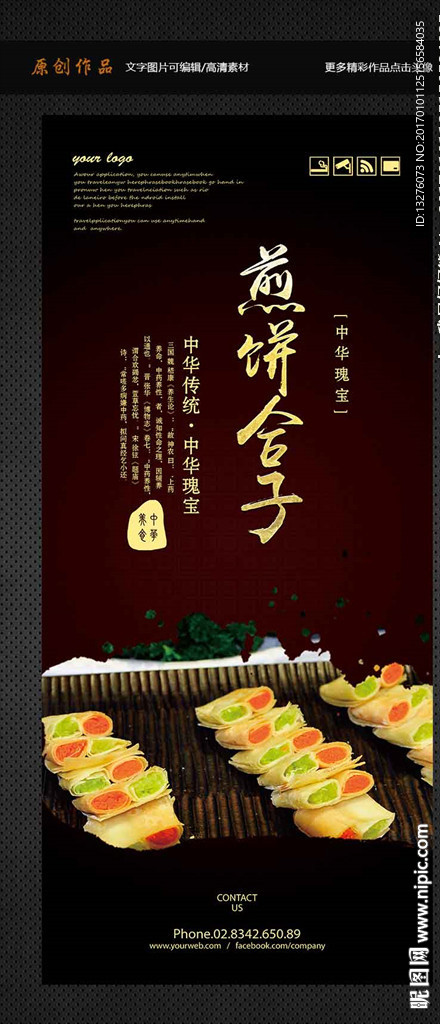 煎饼合子