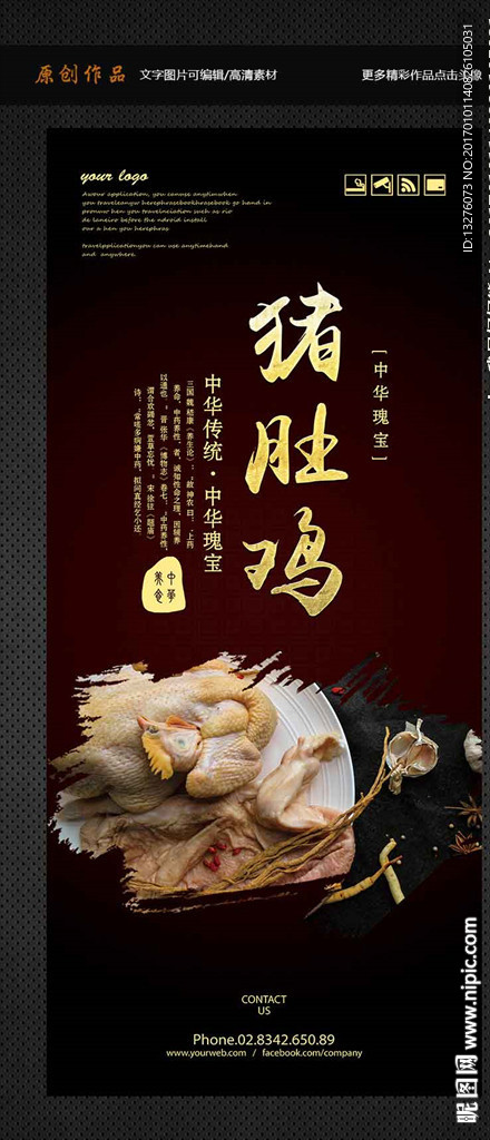 猪肚鸡