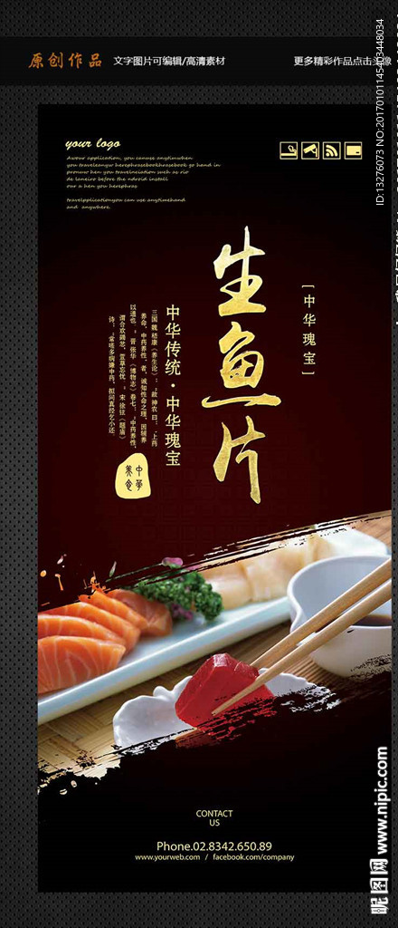 生鱼片
