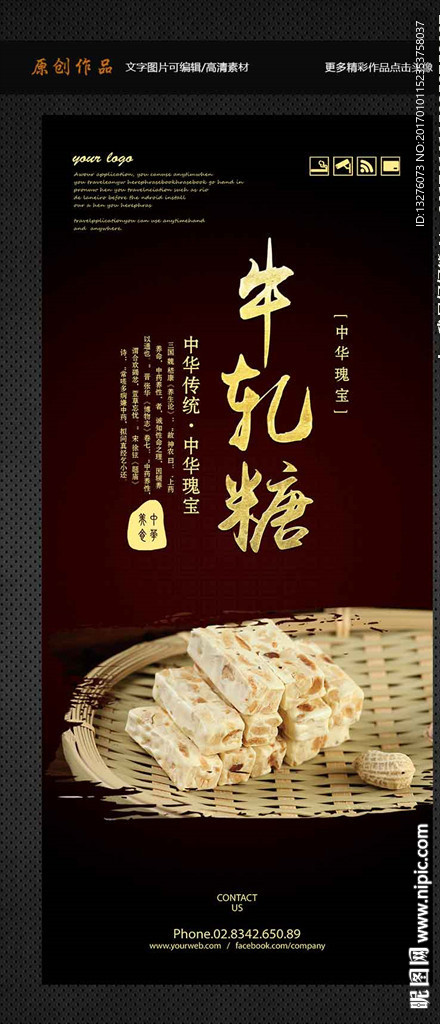 牛轧糖