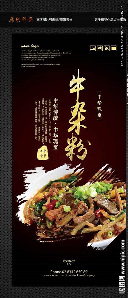 牛杂粉