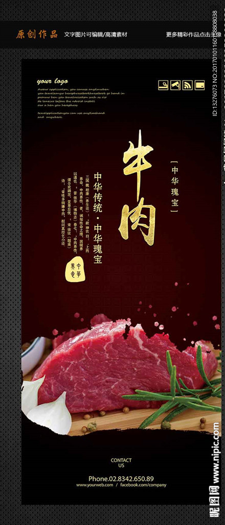 牛肉