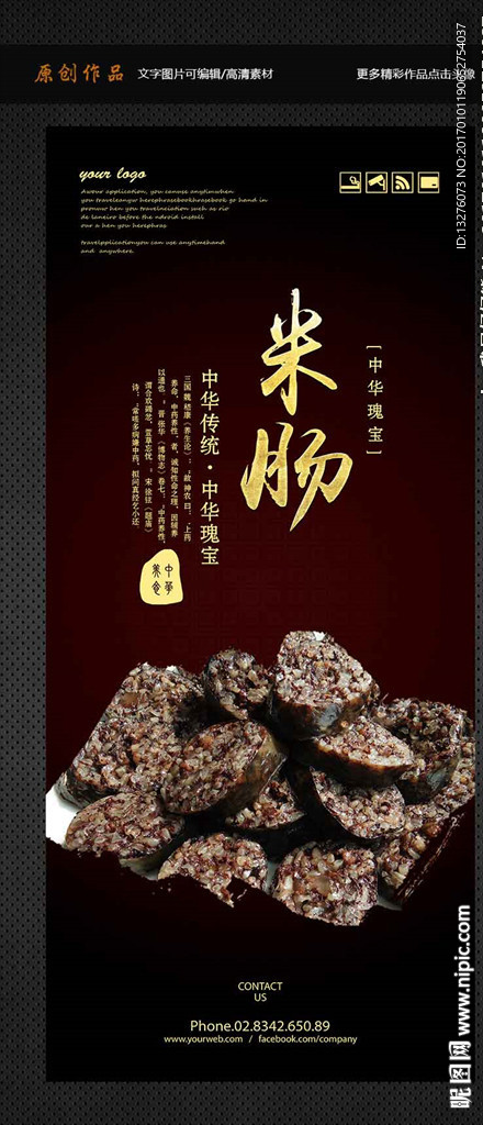 米肠