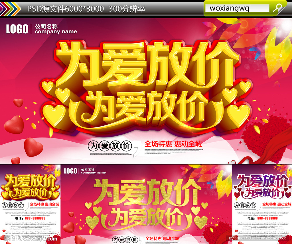 为爱放价