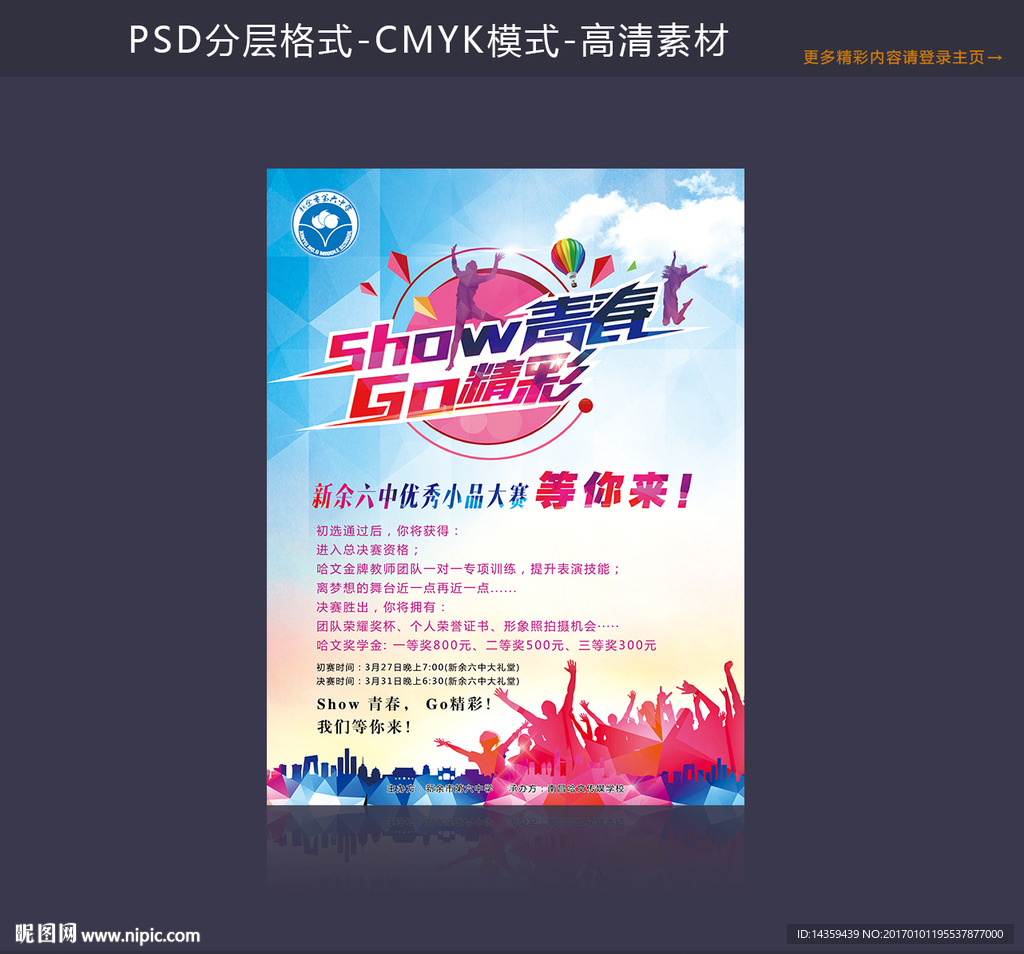 青春海报