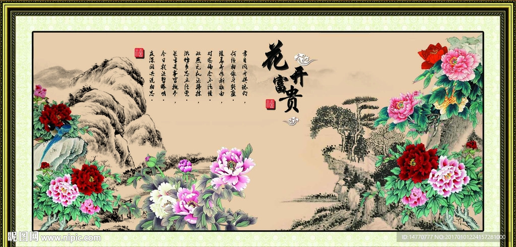 花开富贵