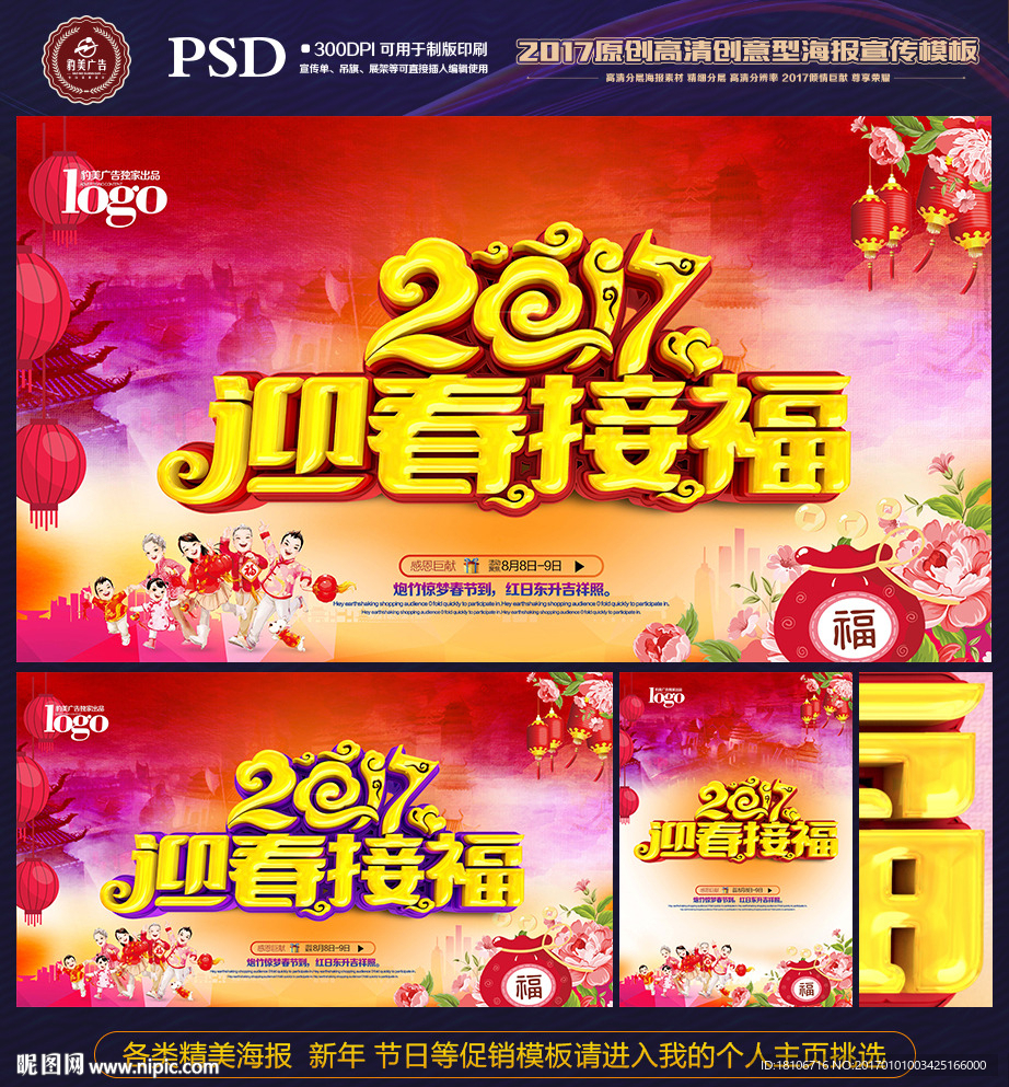 迎春接福