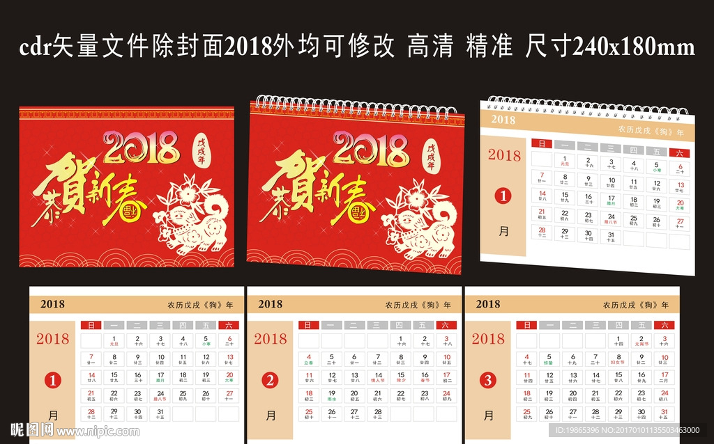 2018台历