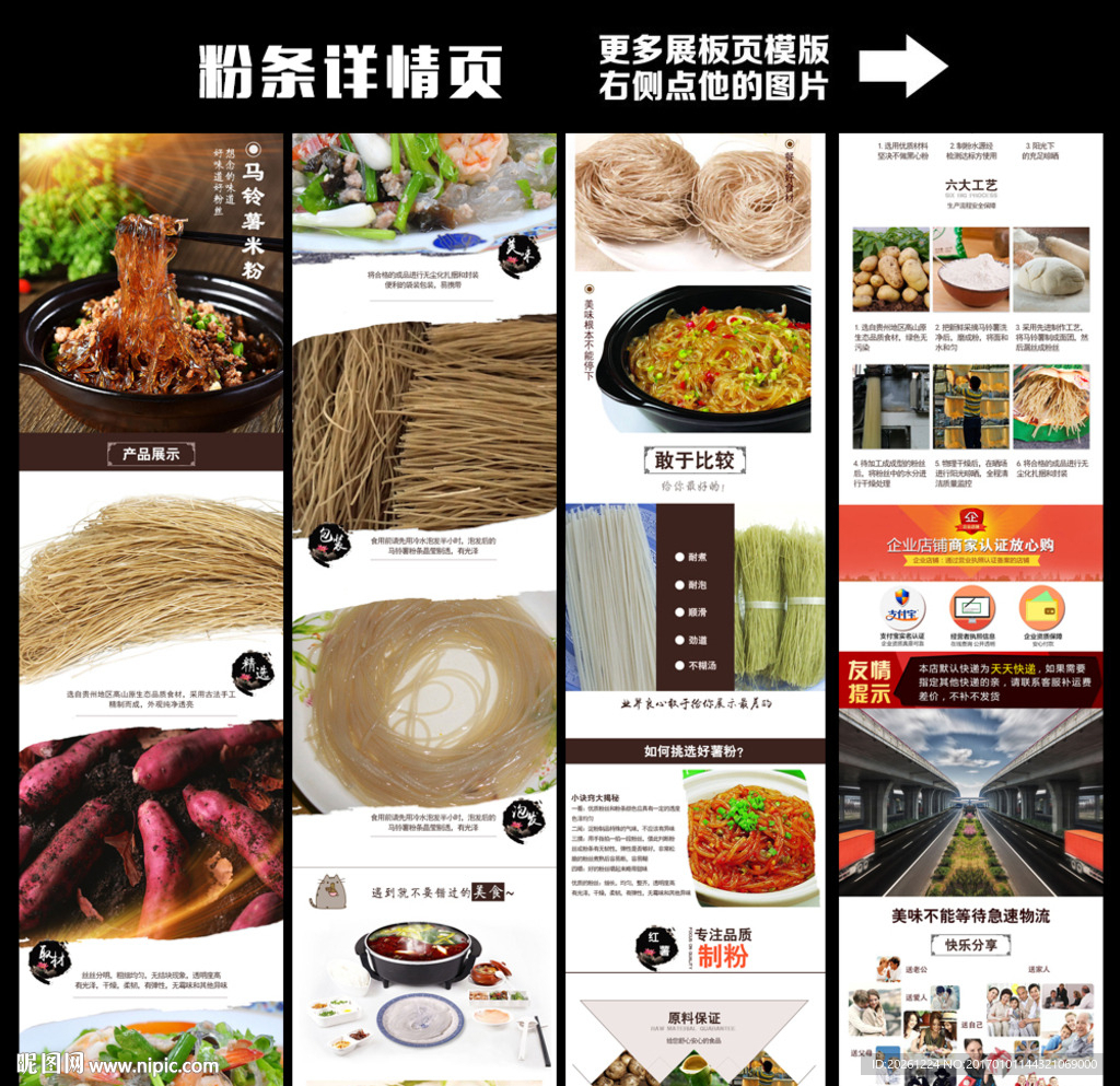 粉条细粉土豆粉详情页