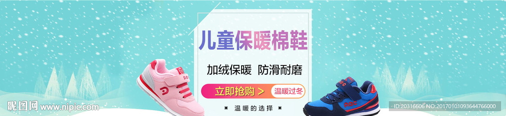 冬季童鞋 童鞋海报