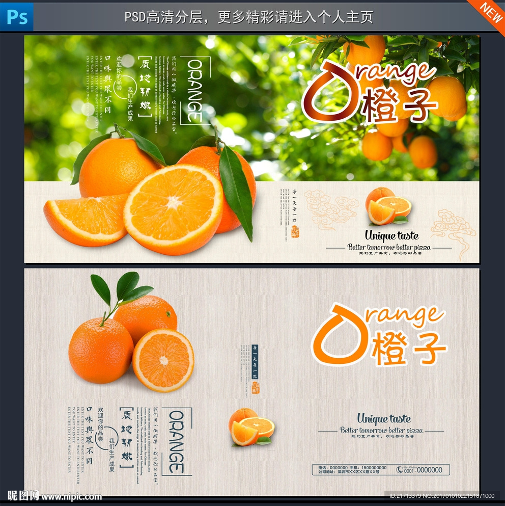 橙子广告
